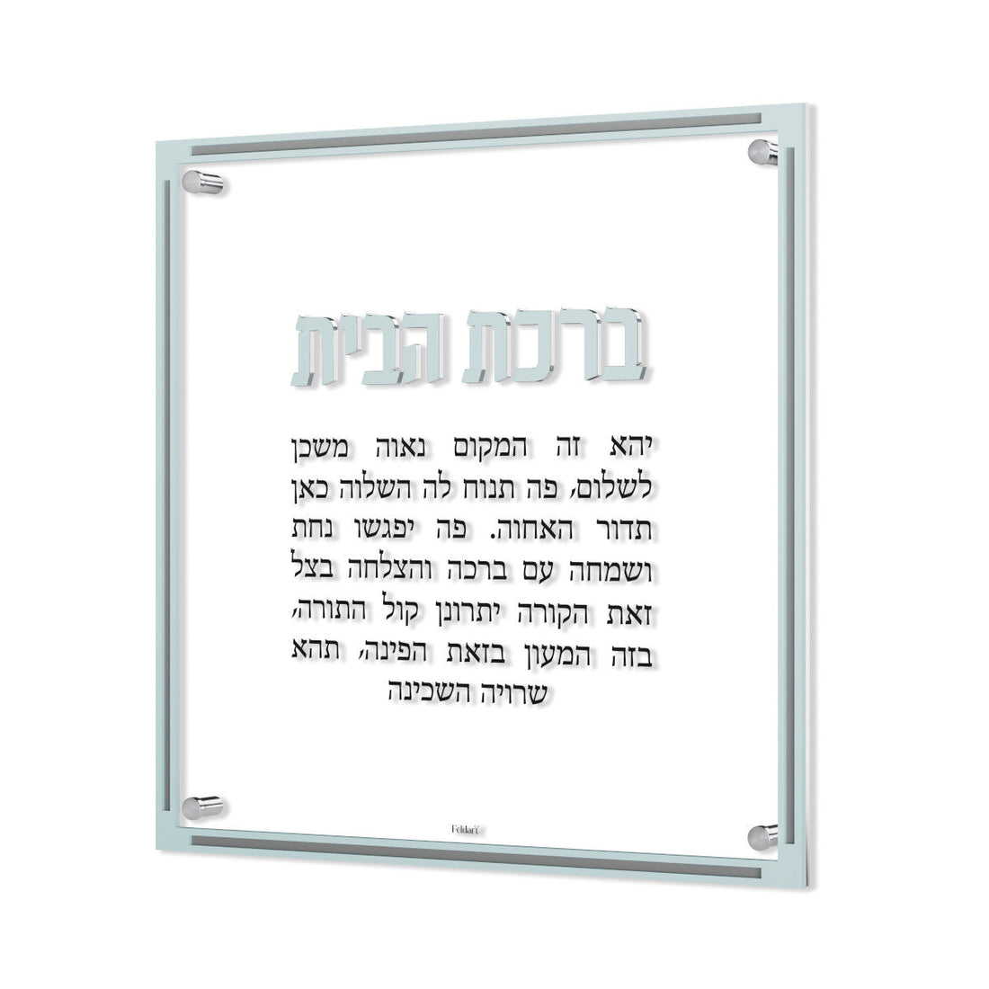 Classic Birchas Habayis