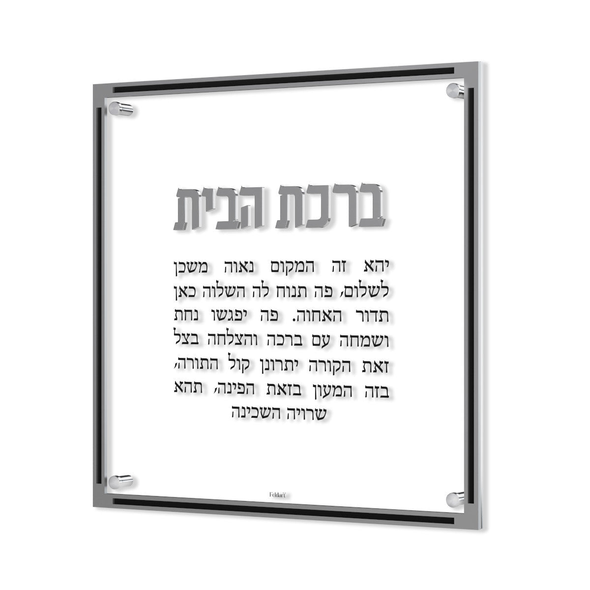 Classic Birchas Habayis