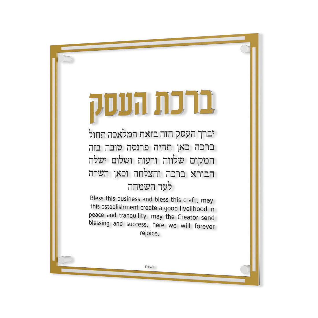 Classic Birchas Haesek