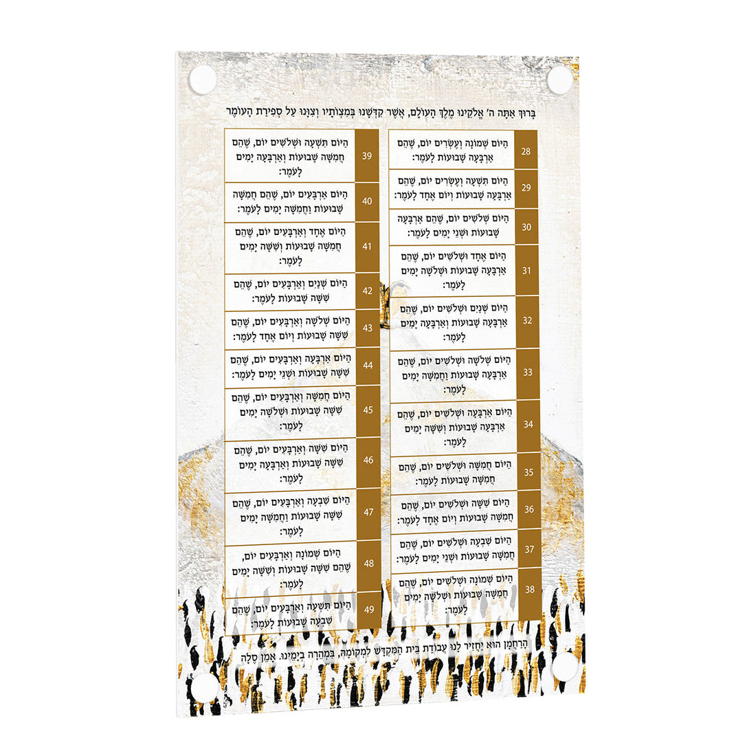 Har Sinai Sefiras Haomer