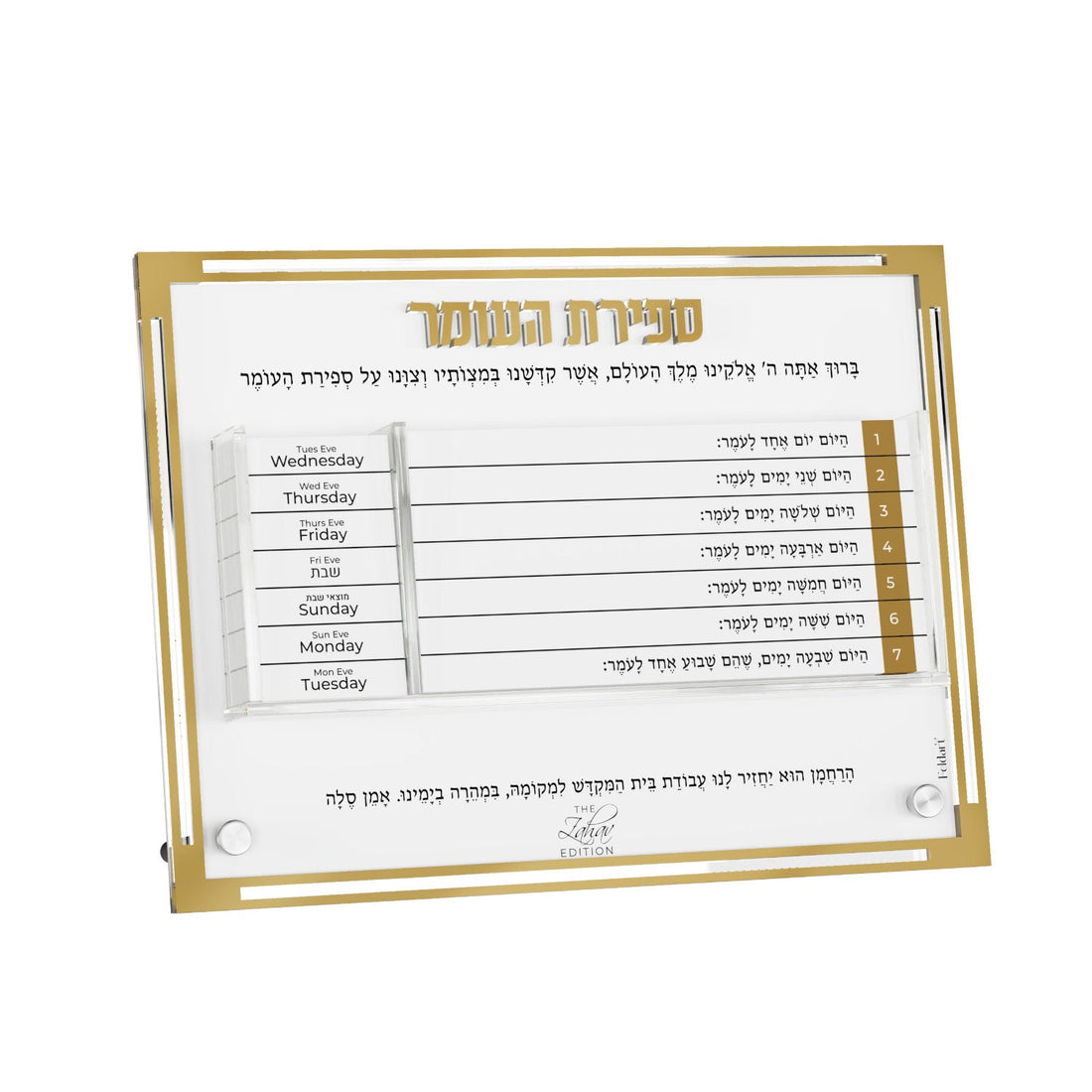 Zahav Sefiras Haomer - Classic