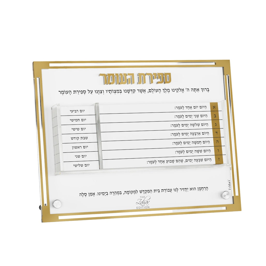 Zahav Sefiras Haomer - Classic