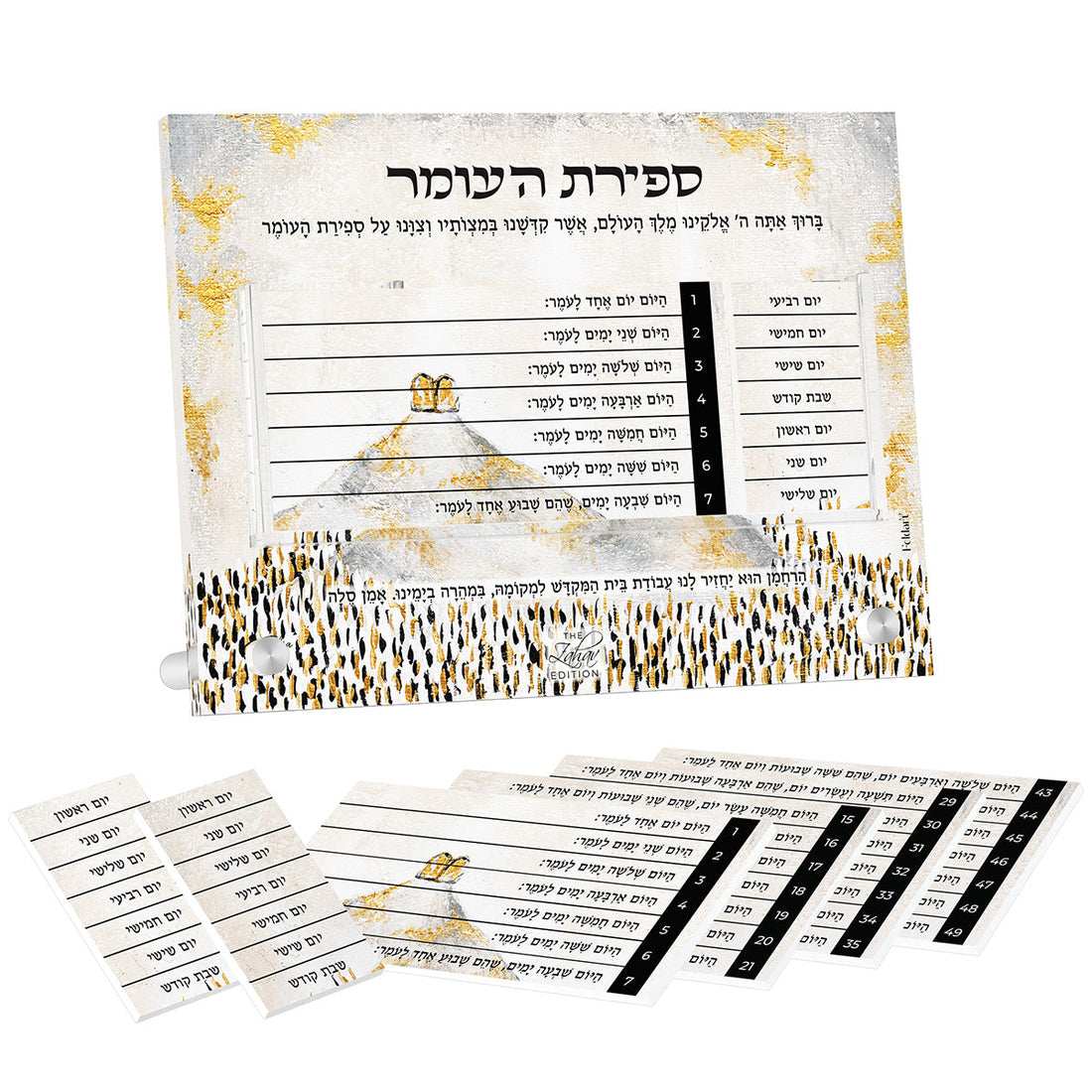 Har Sinai Zahav Sefiras Haomer