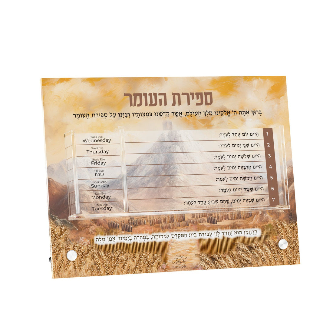 Zahav Sefiras Haomer - Floral Har Sinai