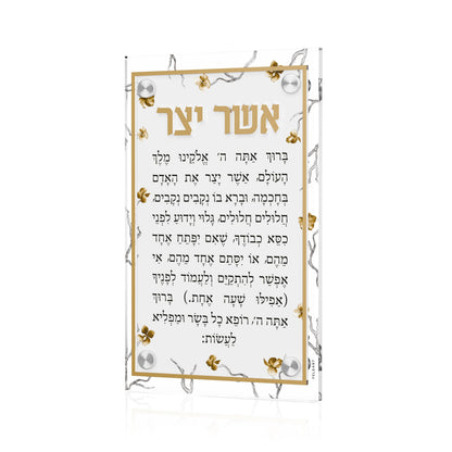 Golden Branch Asher Yatzar