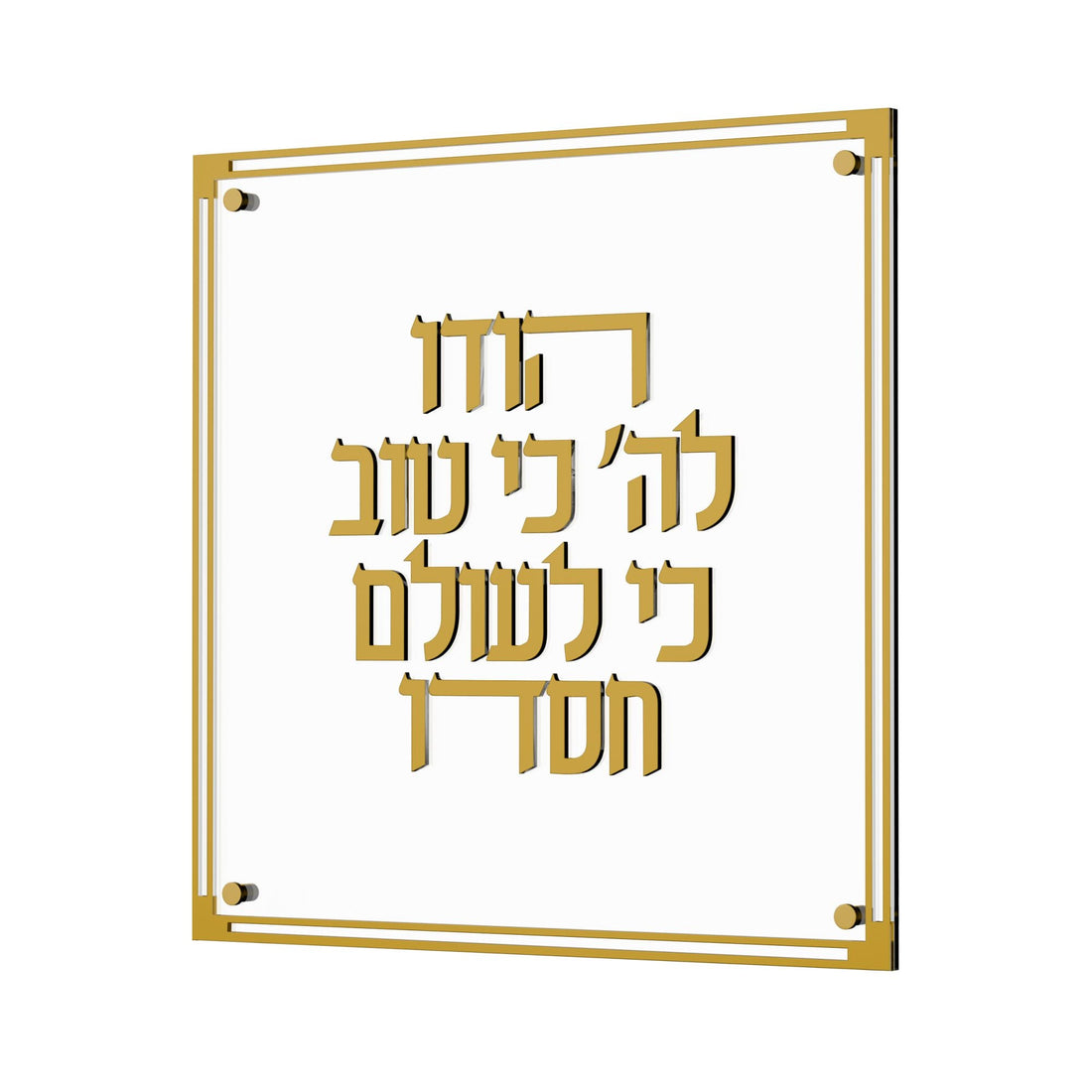 Classic Hodu Lashem