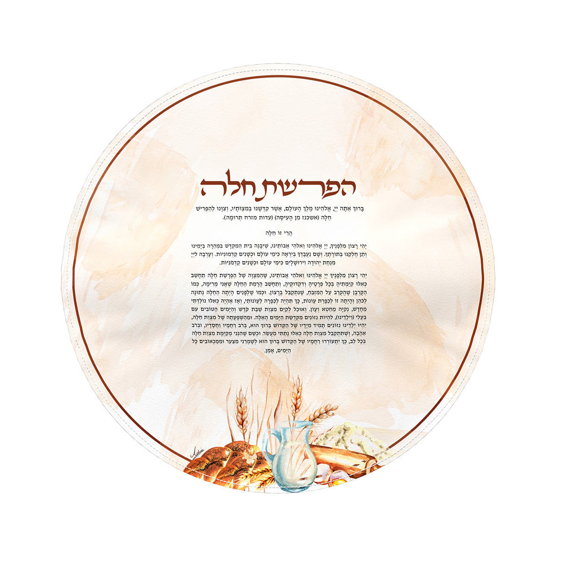 Artwork Hafrashas Challah Cover