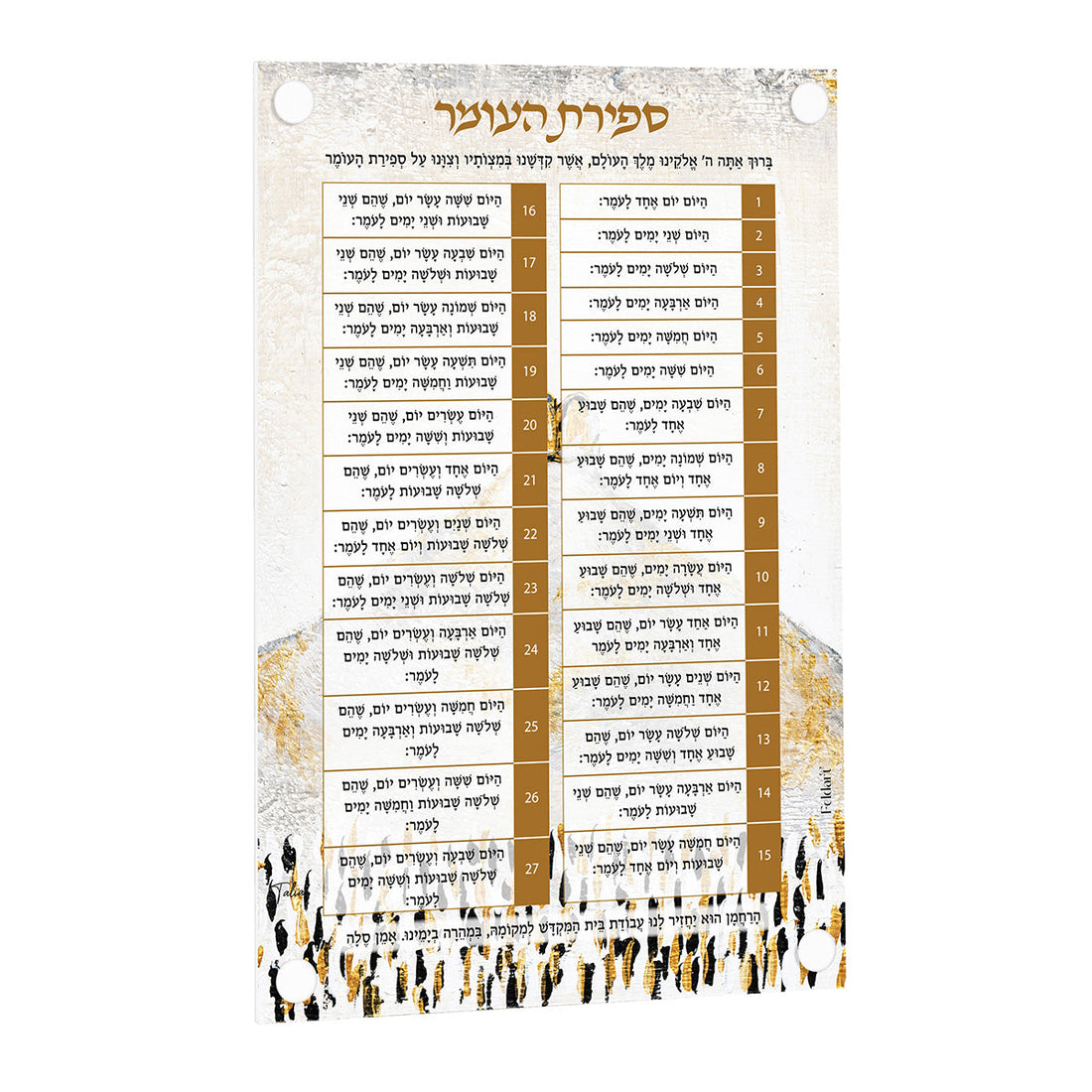 Har Sinai Sefiras Haomer