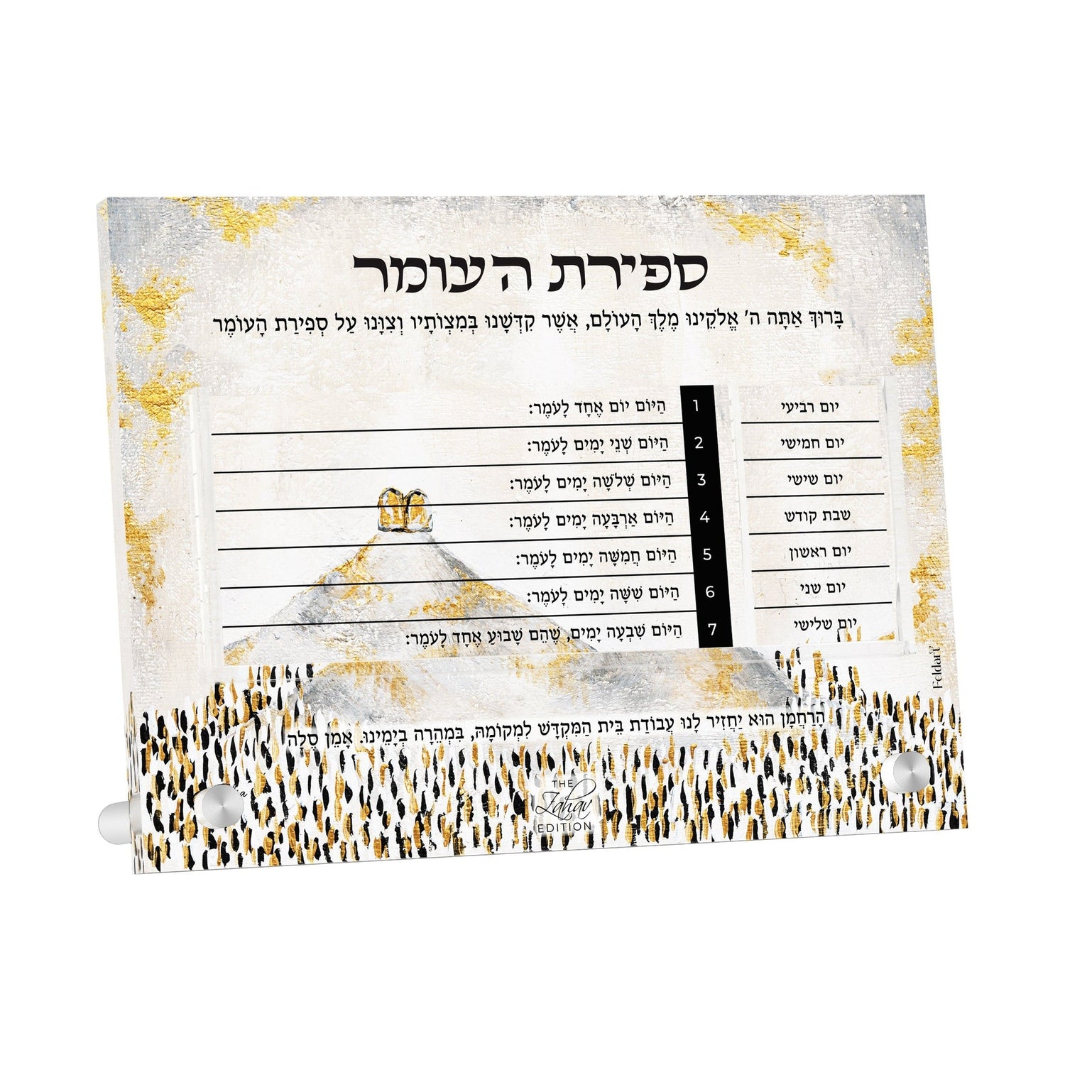 Har Sinai Zahav Sefiras Haomer