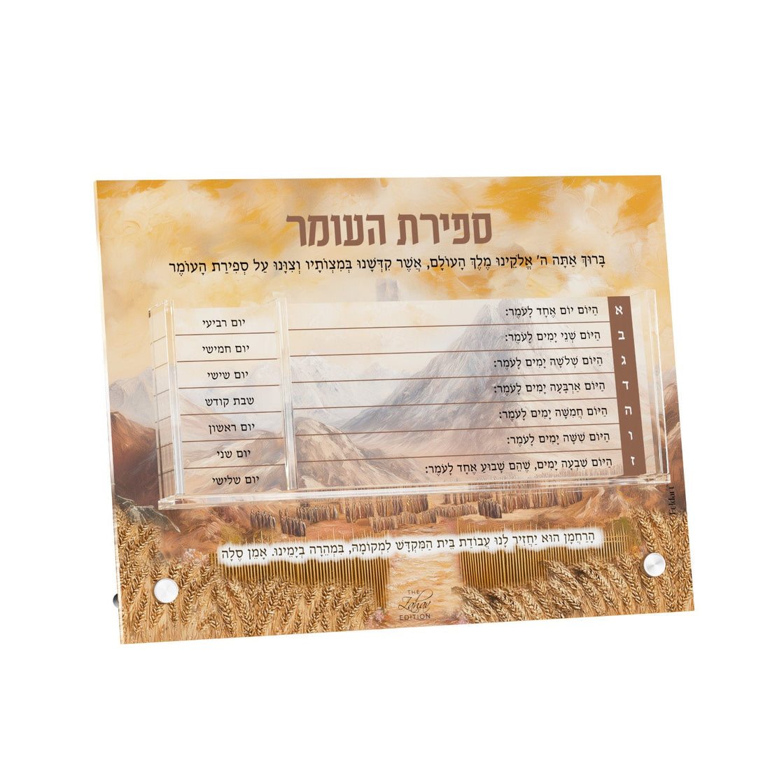 Zahav Sefiras Haomer - Floral Har Sinai