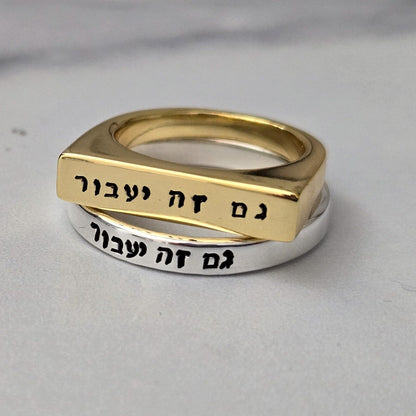 This too Shall Pass Gold or Silver Flat Top Ring