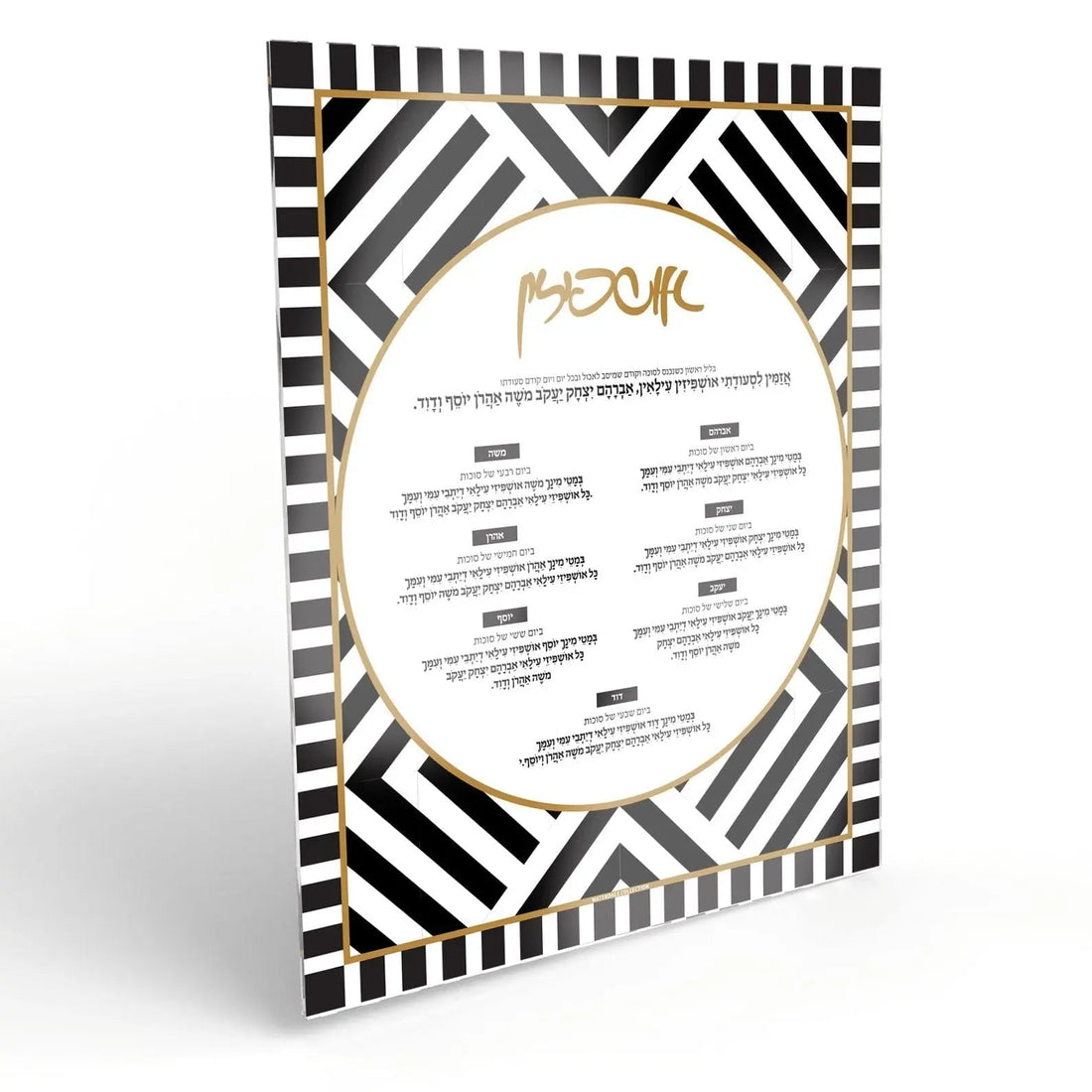 Onyx Sukkah Decorations