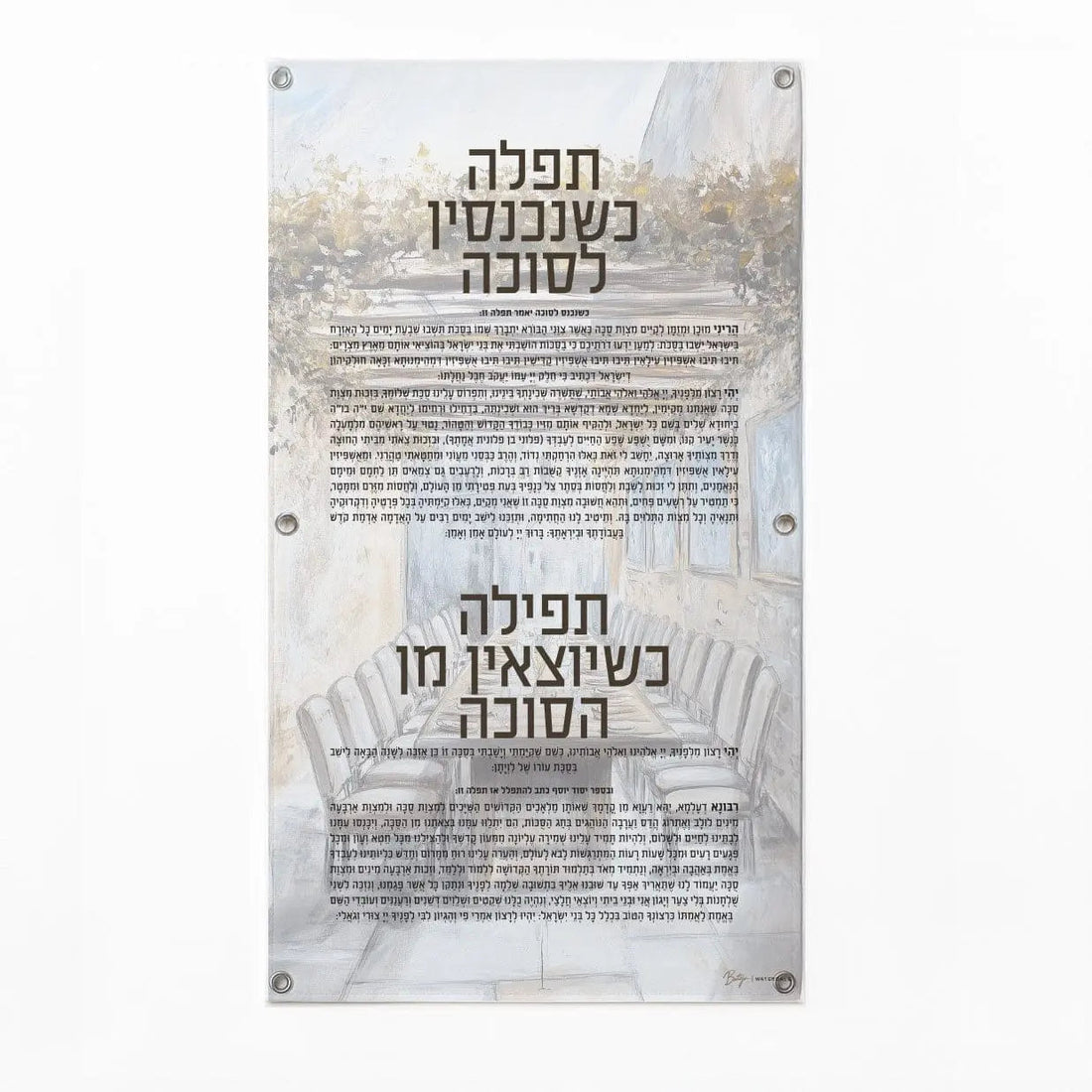 Painted by Batya Silver Sukkah Tefillah Vinyl Decoration