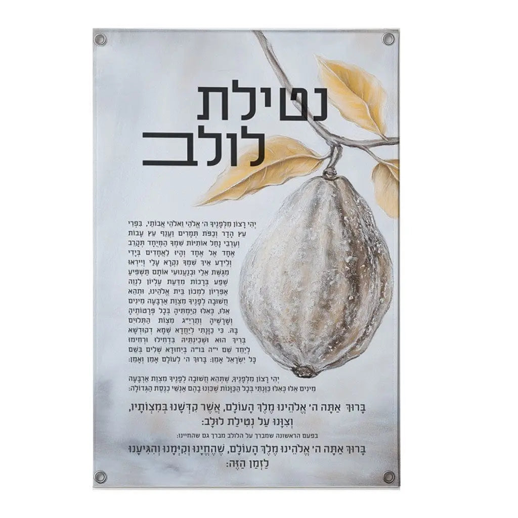 Silver Netilas Lulav Painted by Batya Vinyl Sukkah Decoration