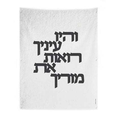Vehayu Einecha )והיו עיניך רואות את מוריך) Vinyl Sukkah Decoration